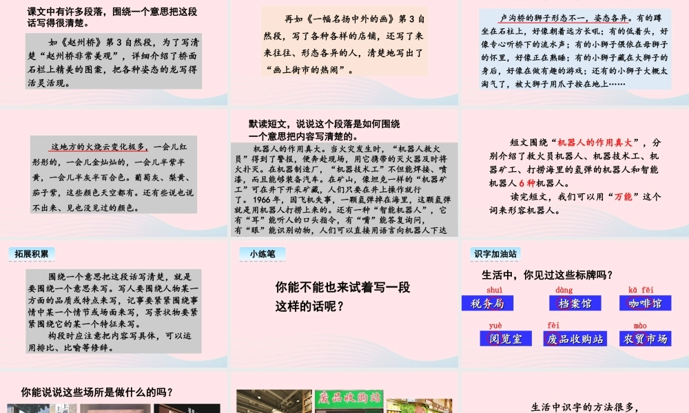 三年级语文下册 第三单元 语文园地三教学课件 新人教版-新人教版小学三年级下册语文课件