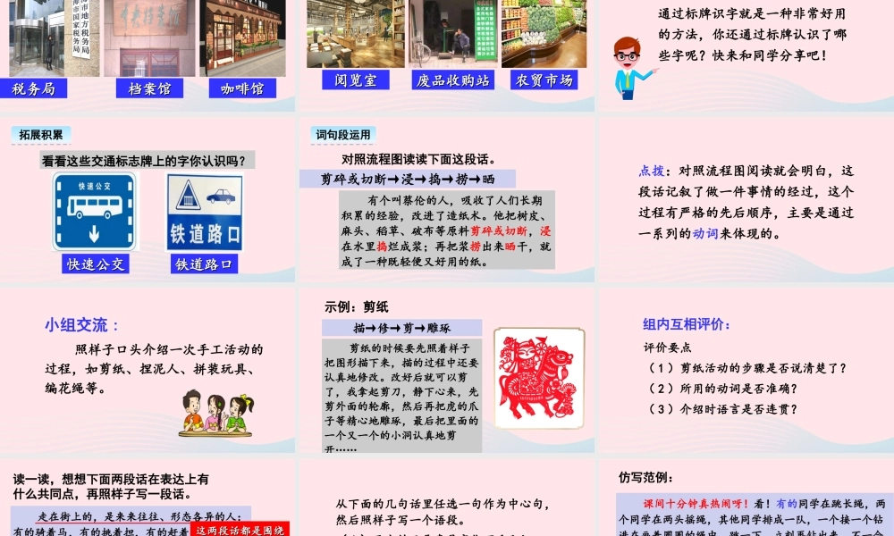 三年级语文下册 第三单元 语文园地三教学课件 新人教版-新人教版小学三年级下册语文课件