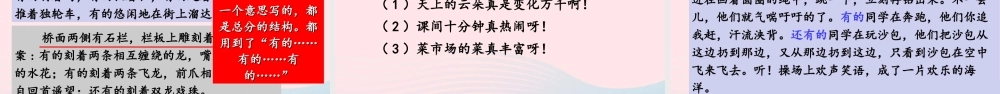 三年级语文下册 第三单元 语文园地三教学课件 新人教版-新人教版小学三年级下册语文课件