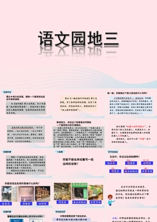 三年级语文下册 第三单元 语文园地三教学课件 新人教版-新人教版小学三年级下册语文课件