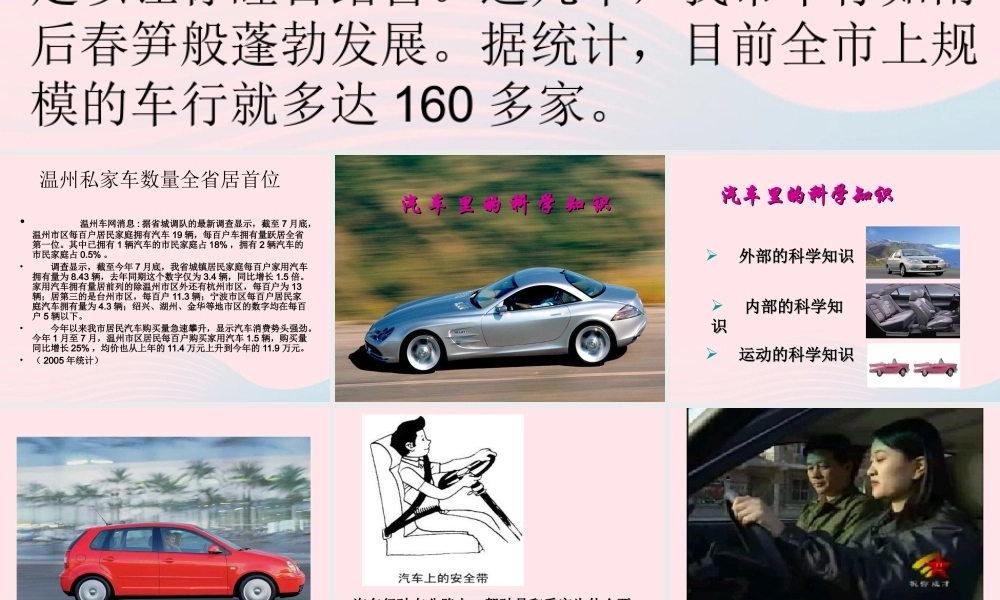 二年级生活与科技下册 1.2《汽车的科学》课件 新人教版-新人教版小学二年级下册自然科学课件