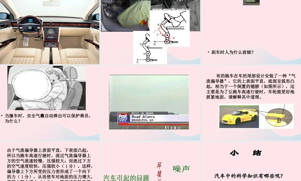 二年级生活与科技下册 1.2《汽车的科学》课件 新人教版-新人教版小学二年级下册自然科学课件