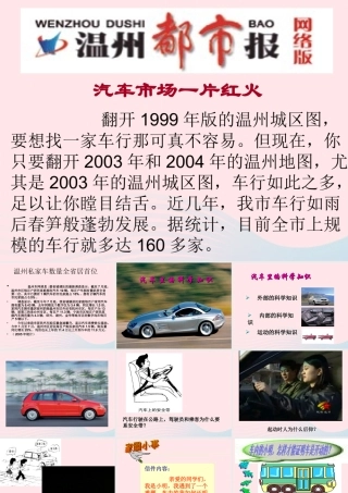 二年级生活与科技下册 1.2《汽车的科学》课件 新人教版-新人教版小学二年级下册自然科学课件