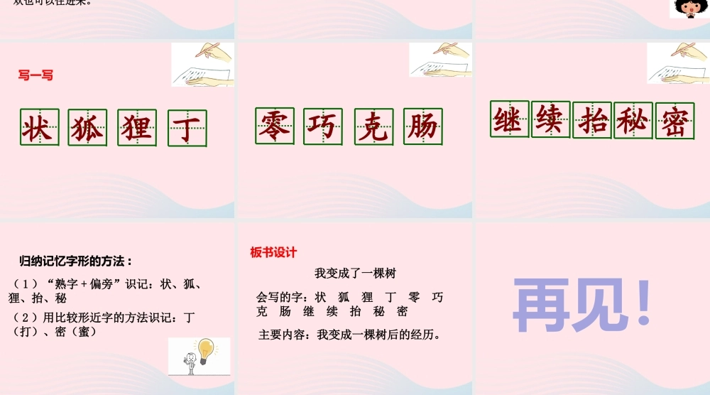 三年级语文下册 第五单元 17 我变成了一棵树（第1课时）课件 新人教版-新人教版小学三年级下册语文课件