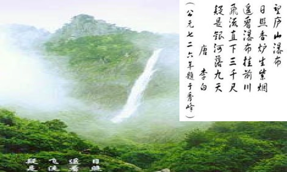 三年级语文下册 第一单元 3庐山的云雾课件2 苏教版-苏教版小学三年级下册语文课件