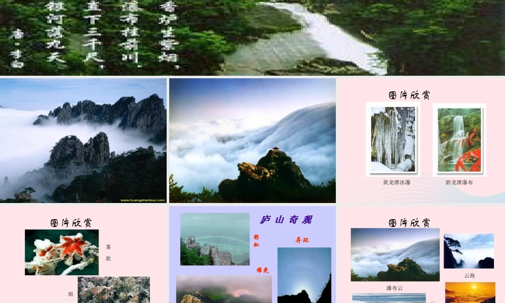 三年级语文下册 第一单元 3庐山的云雾课件2 苏教版-苏教版小学三年级下册语文课件