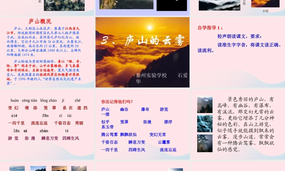 三年级语文下册 第一单元 3庐山的云雾课件2 苏教版-苏教版小学三年级下册语文课件