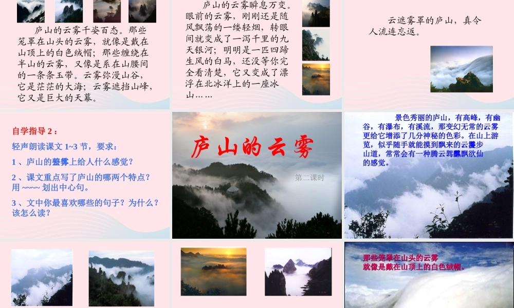 三年级语文下册 第一单元 3庐山的云雾课件2 苏教版-苏教版小学三年级下册语文课件