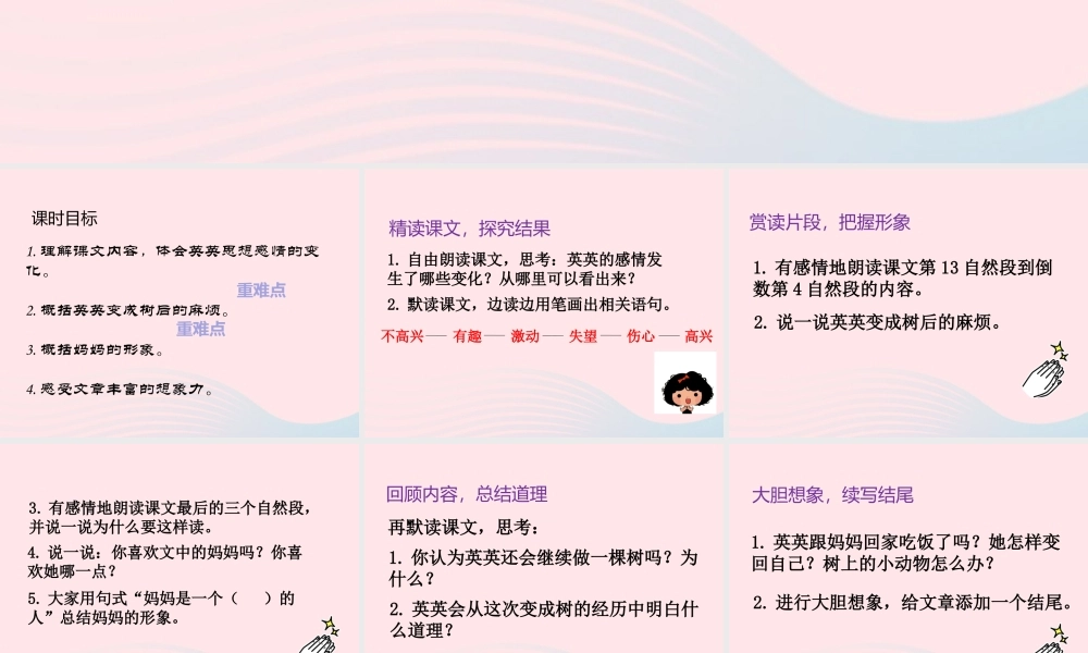 三年级语文下册 第五单元 17 我变成了一棵树（第2课时）课件 新人教版-新人教版小学三年级下册语文课件