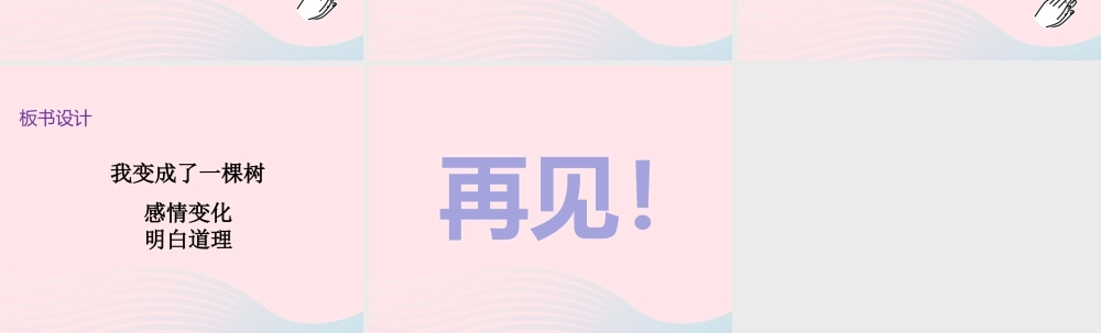 三年级语文下册 第五单元 17 我变成了一棵树（第2课时）课件 新人教版-新人教版小学三年级下册语文课件