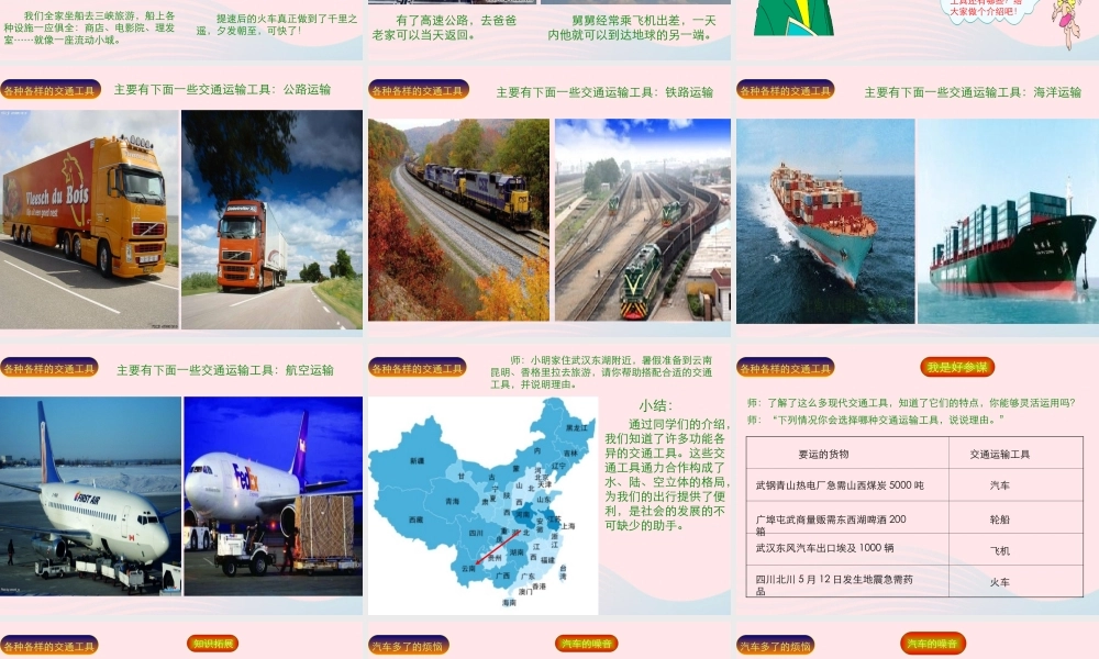 二年级生活与科技下册 1.3《各种各样的交通工具》课件1 新人教版-新人教版小学二年级下册自然科学课件