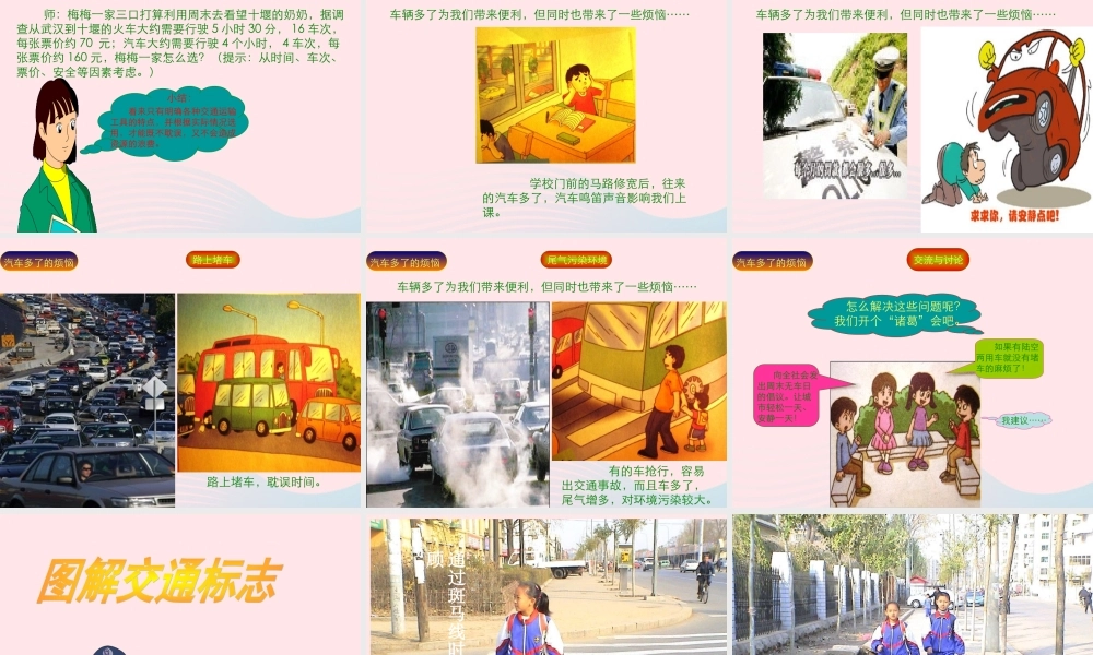 二年级生活与科技下册 1.3《各种各样的交通工具》课件1 新人教版-新人教版小学二年级下册自然科学课件