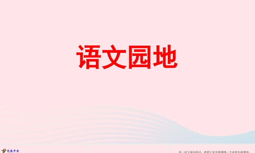 三年级语文下册 第三单元 语文园地三教学课件 新人教版-新人教级下册语文课件