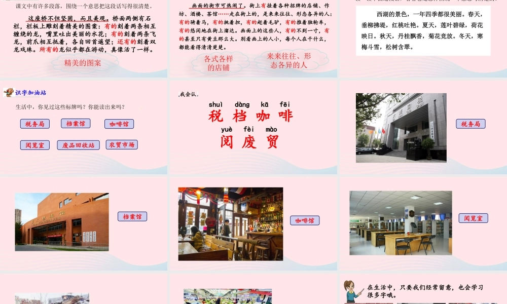 三年级语文下册 第三单元 语文园地三教学课件 新人教版-新人教级下册语文课件