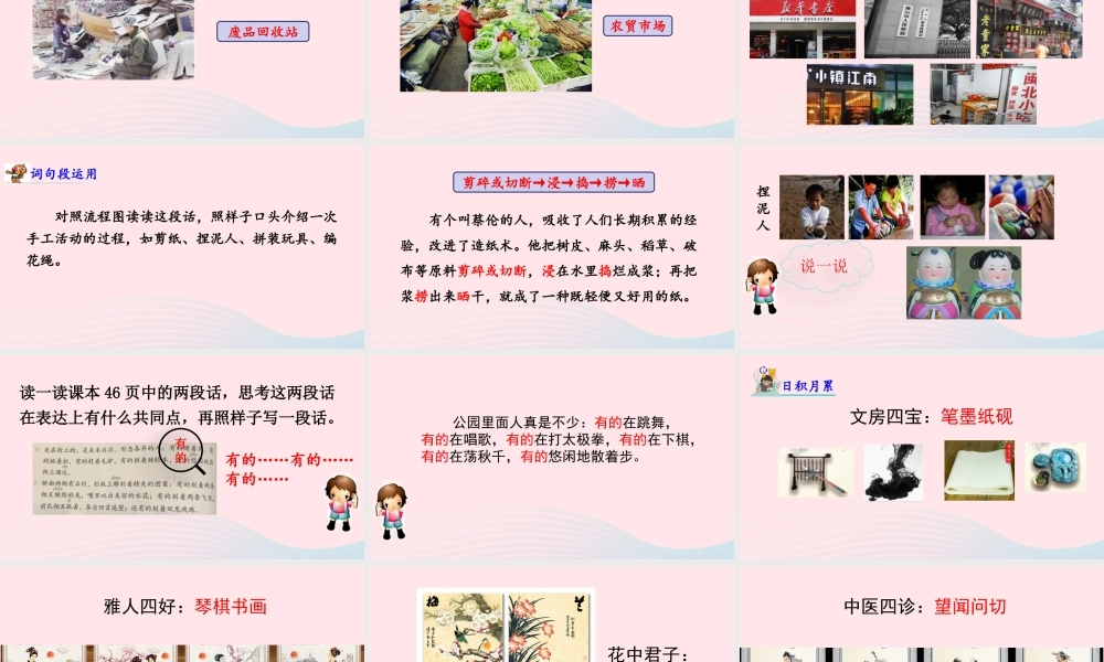 三年级语文下册 第三单元 语文园地三教学课件 新人教版-新人教级下册语文课件