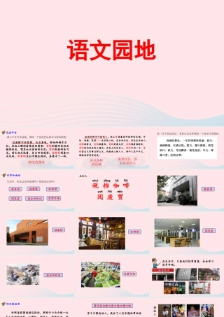 三年级语文下册 第三单元 语文园地三教学课件 新人教版-新人教级下册语文课件