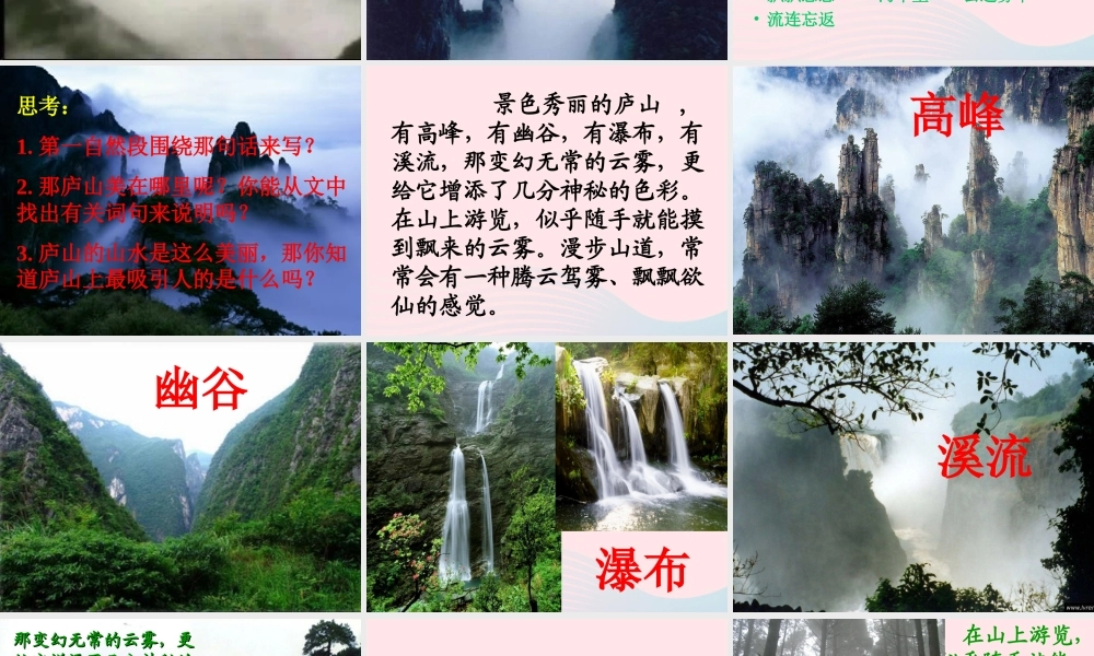 三年级语文下册 第一单元 3庐山的云雾课件3 苏教版-苏教版小学三年级下册语文课件