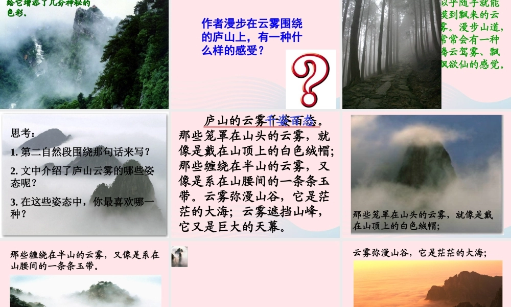 三年级语文下册 第一单元 3庐山的云雾课件3 苏教版-苏教版小学三年级下册语文课件