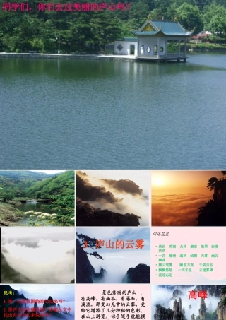 三年级语文下册 第一单元 3庐山的云雾课件3 苏教版-苏教版小学三年级下册语文课件