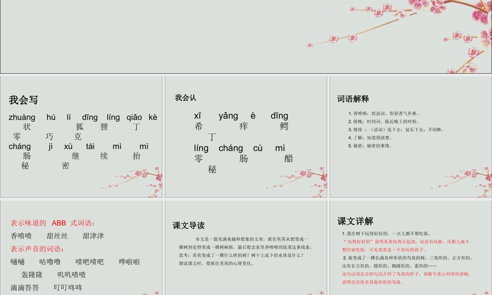 三年级语文下册 第五单元 17 我变成了一棵树教学课件 新人教版-新人教版小学三年级下册语文课件