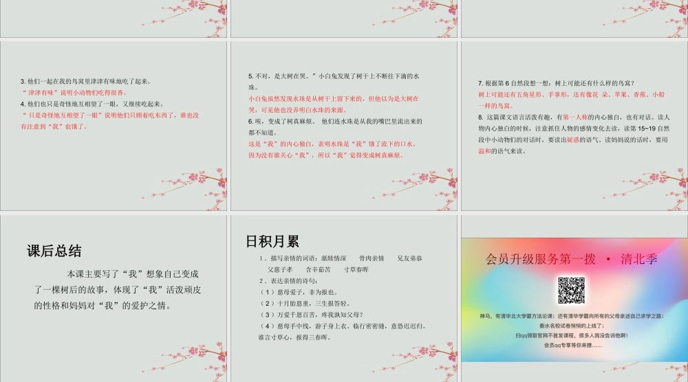 三年级语文下册 第五单元 17 我变成了一棵树教学课件 新人教版-新人教版小学三年级下册语文课件