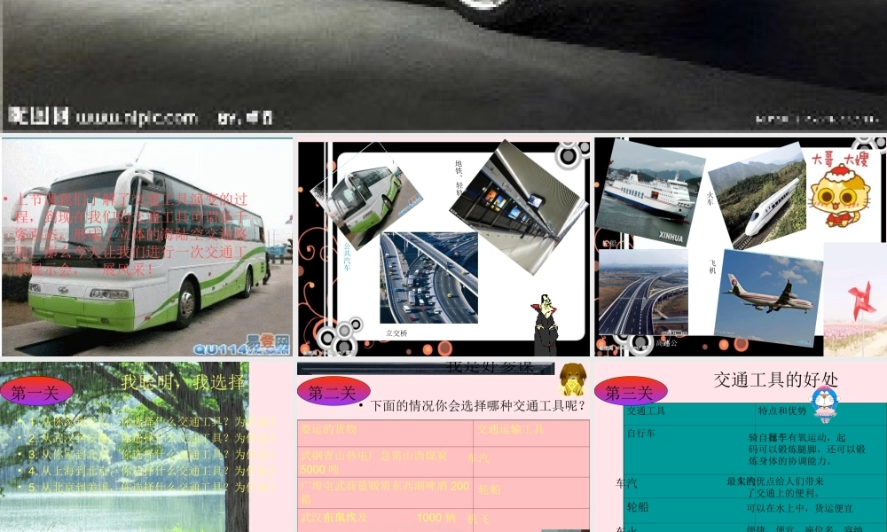 二年级生活与科技下册 1.3《各种各样的交通工具》课件2 新人教版-新人教版小学二年级下册自然科学课件