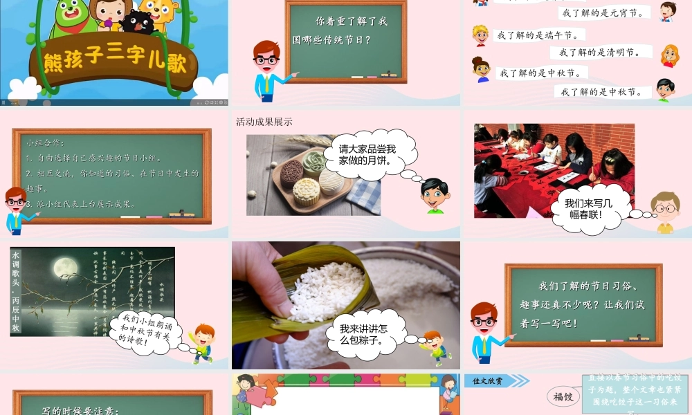 三年级语文下册 第三单元 综合性学习 中国传统节日课件1 新人教版-新人教版小学三年级下册语文课件