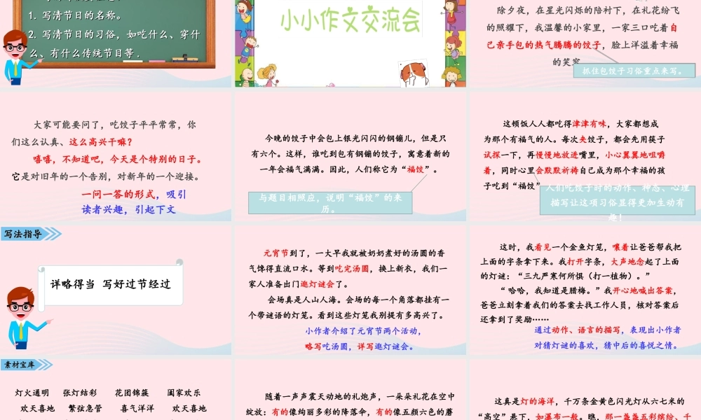 三年级语文下册 第三单元 综合性学习 中国传统节日课件1 新人教版-新人教版小学三年级下册语文课件