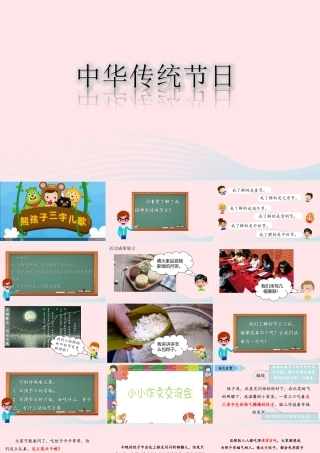 三年级语文下册 第三单元 综合性学习 中国传统节日课件1 新人教版-新人教版小学三年级下册语文课件
