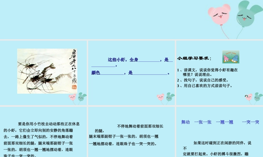 三年级语文下册 第四单元 15 小虾教学课件 新人教版-新人教版小学三年级下册语文课件