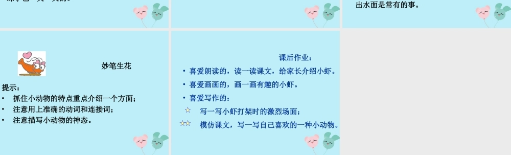 三年级语文下册 第四单元 15 小虾教学课件 新人教版-新人教版小学三年级下册语文课件