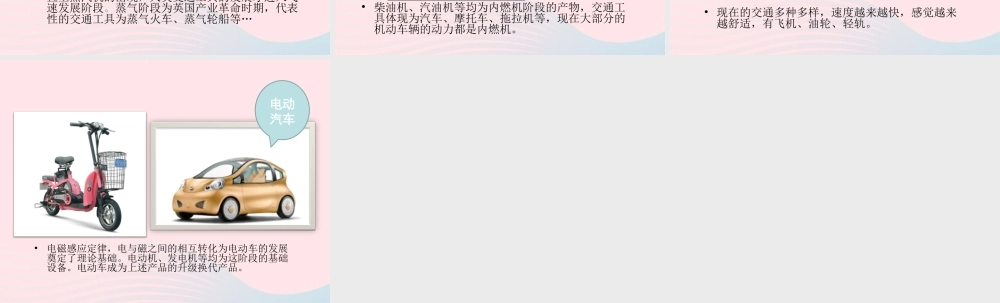 二年级生活与科技下册 1.4《交通工具的发展》课件 新人教版-新人教版小学二年级下册自然科学课件