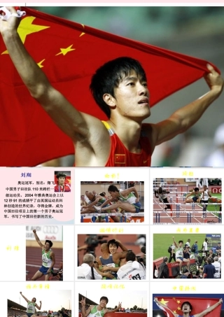 三年级语文下册 第一单元 4 翻越远方的大山课件1 苏教版-苏教版小学三年级下册语文课件