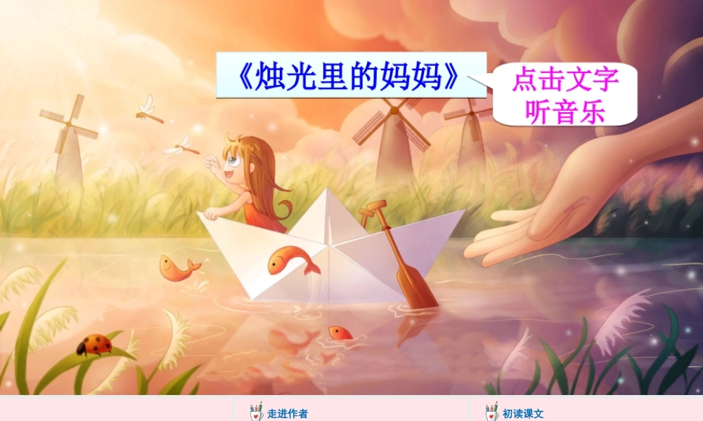 三年级语文下册 第五单元 17 我变成了一棵树课件 新人教版-新人教版小学三年级下册语文课件