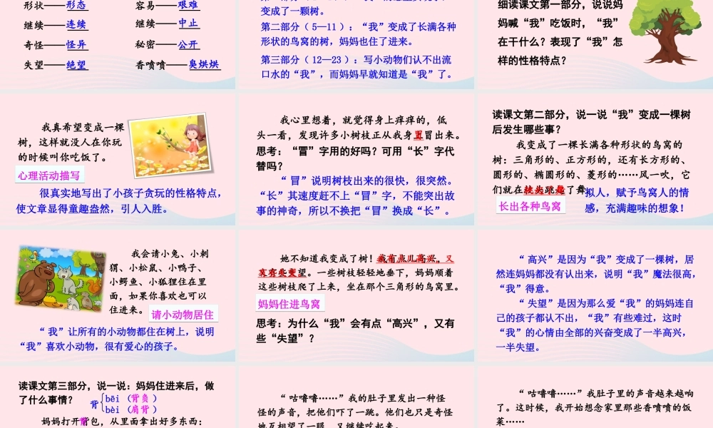 三年级语文下册 第五单元 17 我变成了一棵树课件 新人教版-新人教版小学三年级下册语文课件