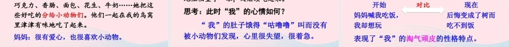 三年级语文下册 第五单元 17 我变成了一棵树课件 新人教版-新人教版小学三年级下册语文课件