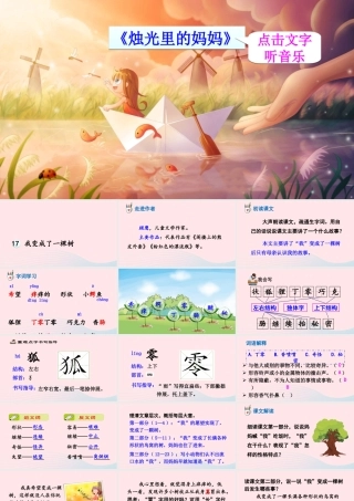 三年级语文下册 第五单元 17 我变成了一棵树课件 新人教版-新人教版小学三年级下册语文课件