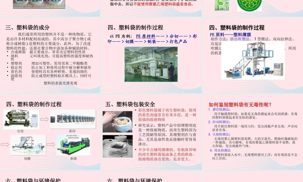 二年级生活与科技下册 2.1《塑料袋》课件（1） 新人教版-新人教版小学二年级下册自然科学课件