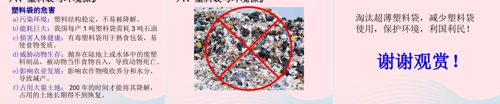 二年级生活与科技下册 2.1《塑料袋》课件（1） 新人教版-新人教版小学二年级下册自然科学课件