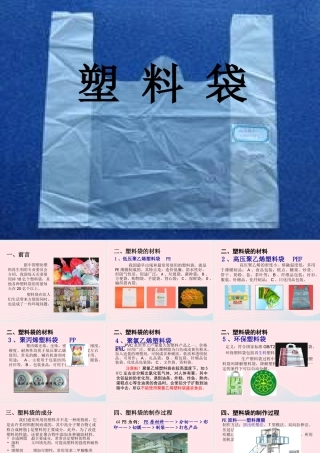 二年级生活与科技下册 2.1《塑料袋》课件（1） 新人教版-新人教版小学二年级下册自然科学课件