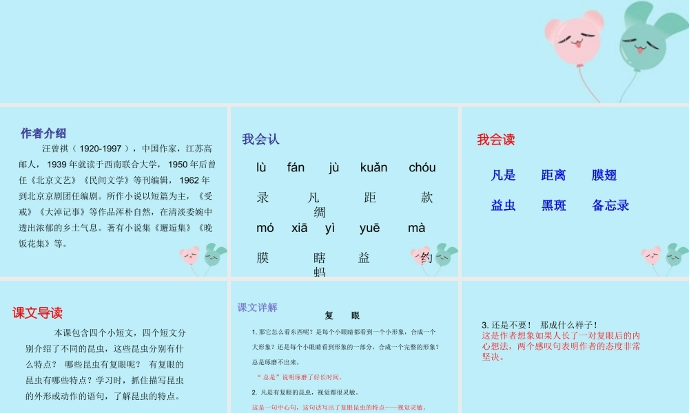三年级语文下册 第一单元 4 昆虫备忘录教学课件 新人教版-新人教版小学三年级下册语文课件