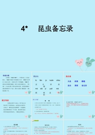 三年级语文下册 第一单元 4 昆虫备忘录教学课件 新人教版-新人教版小学三年级下册语文课件