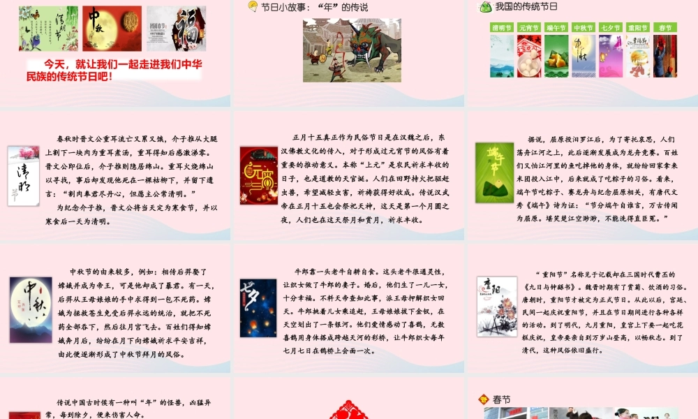 三年级语文下册 第三单元 综合性学习 中国传统节日课件2 新人教版-新人教版小学三年级下册语文课件