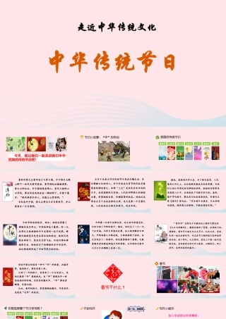 三年级语文下册 第三单元 综合性学习 中国传统节日课件2 新人教版-新人教版小学三年级下册语文课件