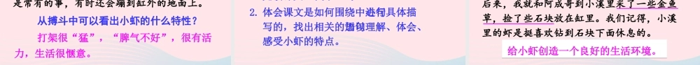 三年级语文下册 第四单元 15 小虾课件 新人教版-新人教版小学三年级下册语文课件