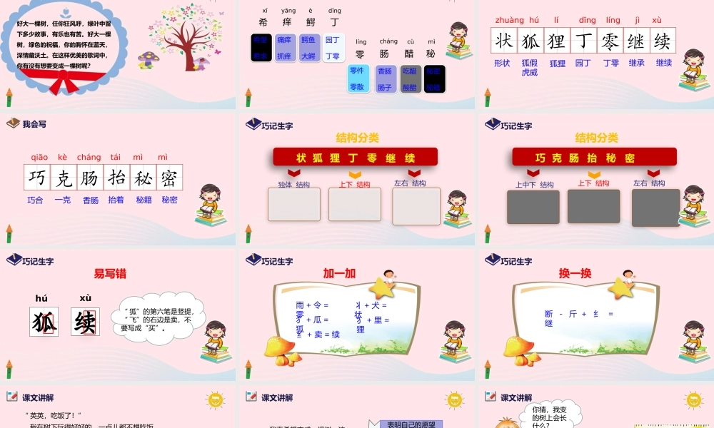 三年级语文下册 第五单元 17 我变成了一棵树课件 新人教版-新人教级下册语文课件
