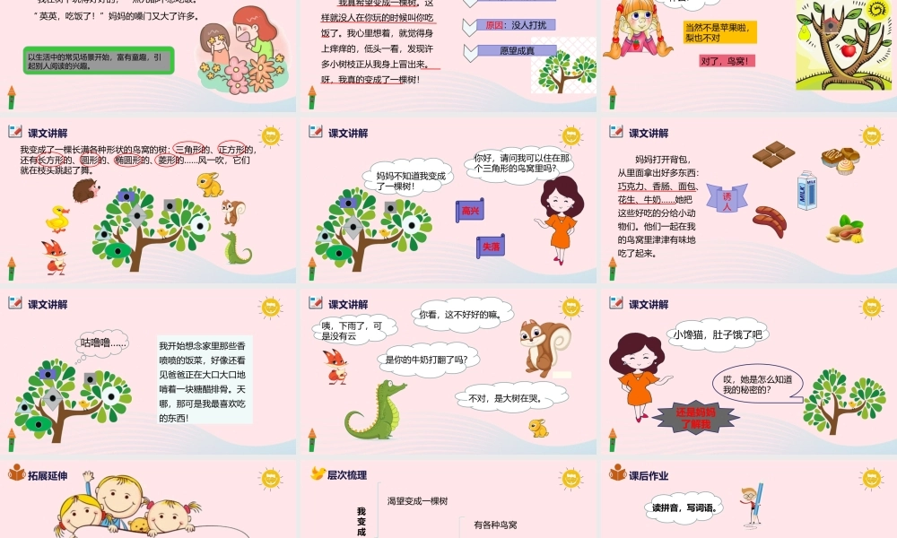 三年级语文下册 第五单元 17 我变成了一棵树课件 新人教版-新人教级下册语文课件