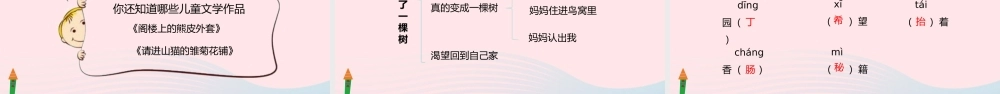 三年级语文下册 第五单元 17 我变成了一棵树课件 新人教版-新人教级下册语文课件