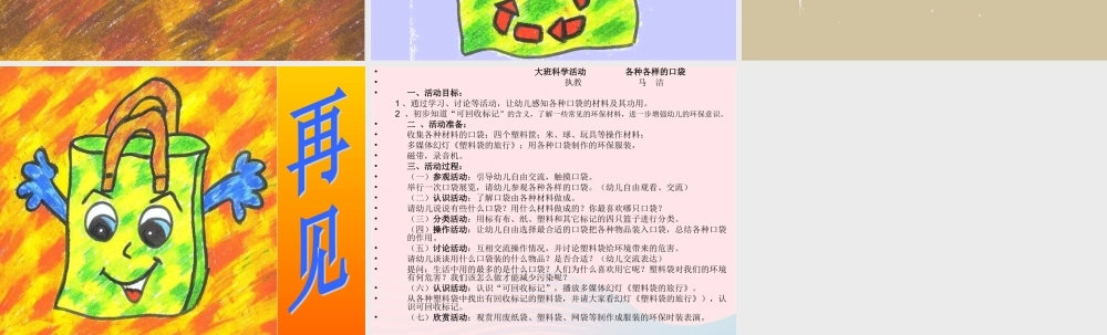 二年级生活与科技下册 2.1《塑料袋》课件（2） 新人教版-新人教版小学二年级下册自然科学课件