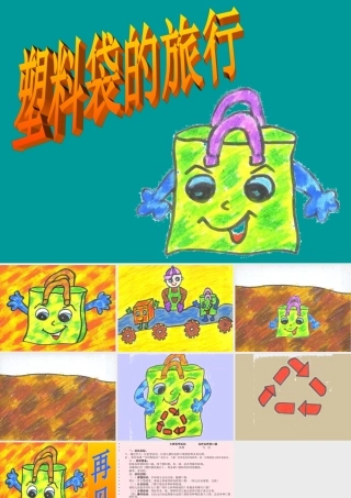 二年级生活与科技下册 2.1《塑料袋》课件（2） 新人教版-新人教版小学二年级下册自然科学课件